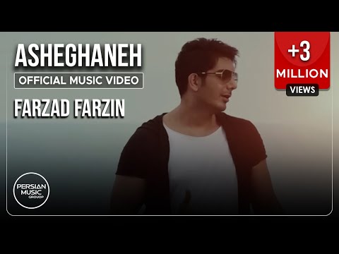 Farzad Farzin - Asheghaneh I Official Video ( فرزاد فرزین - عاشقانه )