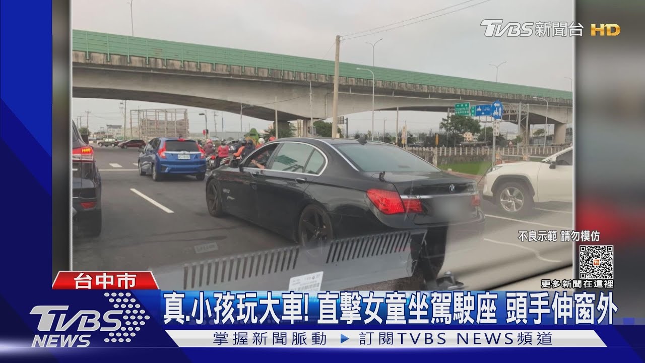 真.小孩玩大車! 直擊女童坐駕駛座頭手伸窗外