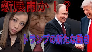 トランプ政権の動きに変化が