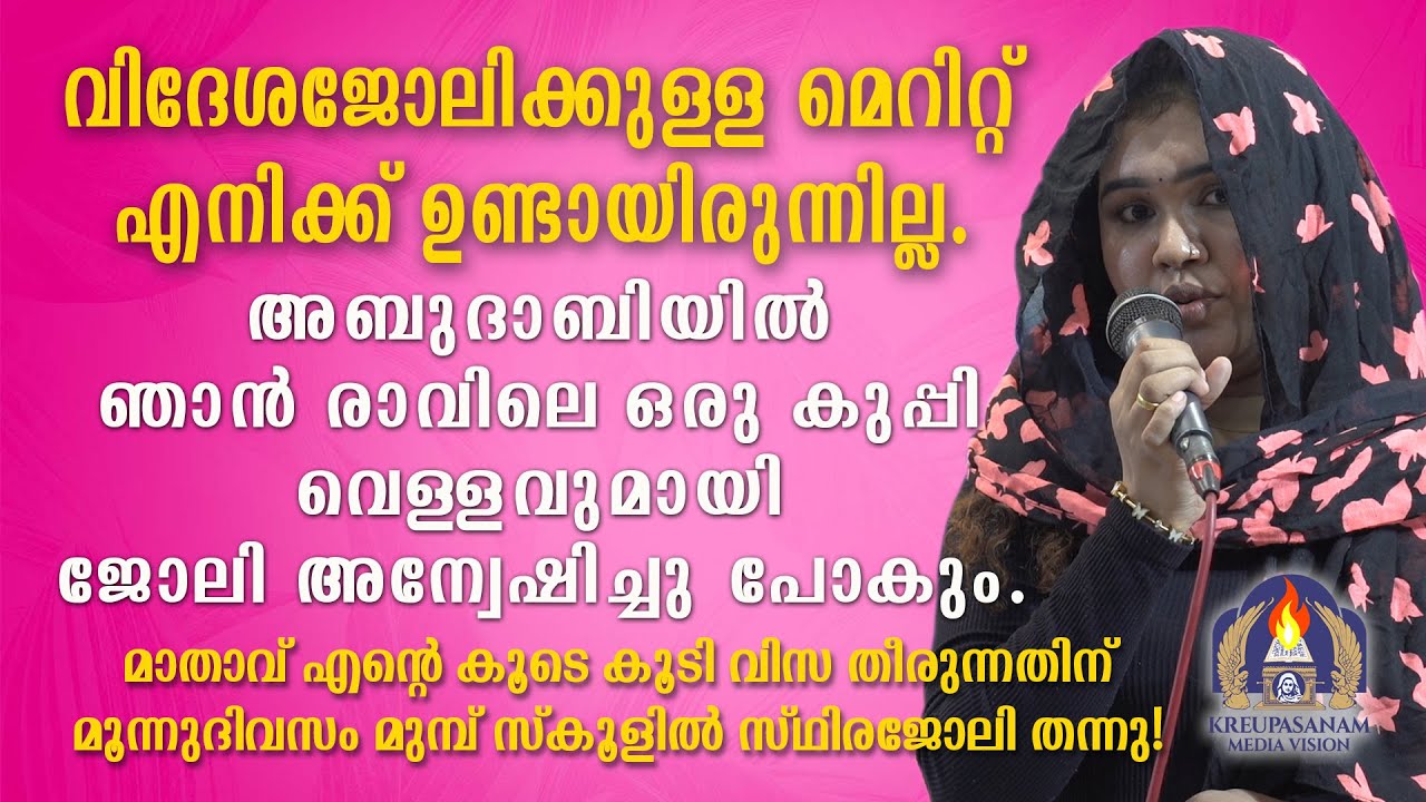 വിദേശജോലിക്കുള്ള മെറിറ്റ് എനിക്ക് ഉണ്ടായിരുന്നില്ല.അബുദാബിയിൽ ഞാൻ രാവിലെ ഒരു കുപ്പി വെള്ളവുമായി ജോലി