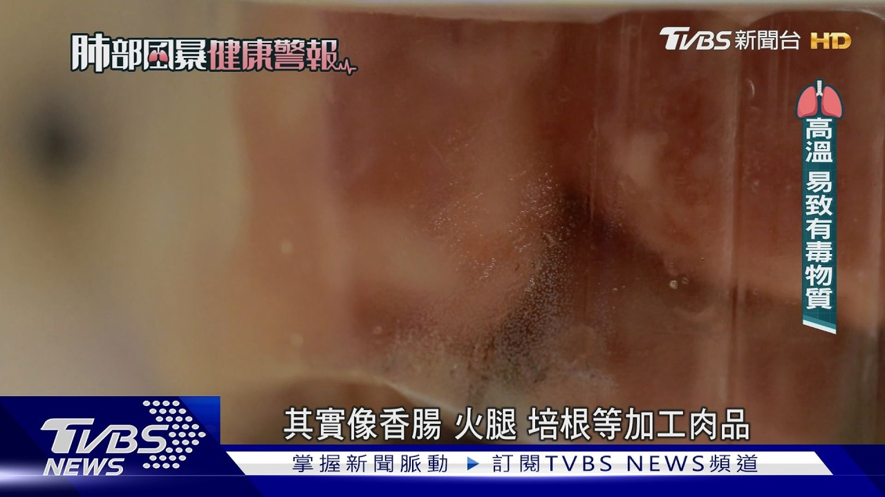 肺部風暴/香腸火腿列一級致癌物!吃前1招降致癌風險 專家推「天然解毒」搭芭樂