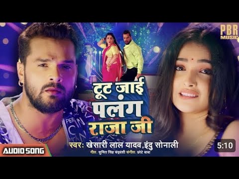 #VIDEO #Khesari Lal #Aamrapali Dubey | टूट जाई पलंग राजा जी - Tut Jai Palang Raja Ji | Bhojpuri Song