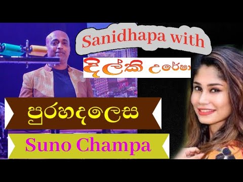 sanidhapa with dill uresha #sanidhapa #dilkiureshanewsong