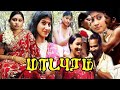 Tamil Movies Madapuram Full Movie Tamil Romantic Movies Tamil Super Hit Movies