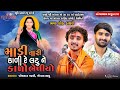 માડી તારી કાળી રે લટુ ને કાળો ભેળીયો Pares