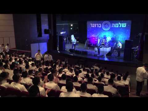 מזמור לדוד שלמה ברונר ותזמורתו | shlomo broner & orchestra mizmor ledavid
