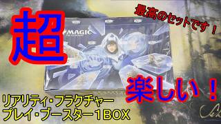 【MTG】大満足のプレブ開封【リアリティ・フラクチャー】【ウル】