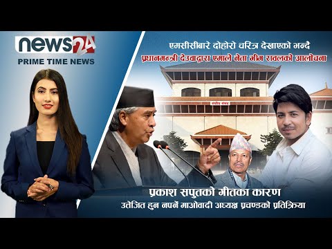 PRIME TIME NEWS_7 PM_2078_11_30 - NEWS24 TV