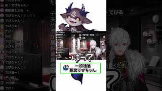 一般通過脱糞でびちゃん【でびでび・でびる/葛葉/にじさんじ/切り抜き】