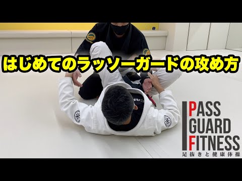 はじめてのラッソーガードの攻め方を説明しました【柔術】【BJJ】