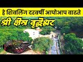 श्री क्षेत्र वृद्धेश्वर II जिथे ३३ कोट�