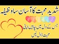 Mohabbat Ka Wazifa Kisi Ke Dil Mein Mohabbat Paida Karne Ka Wazifa Mohabbat Ka Wazifa