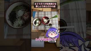 ペラッペラな旅行報告動画 #vtuber #vlog