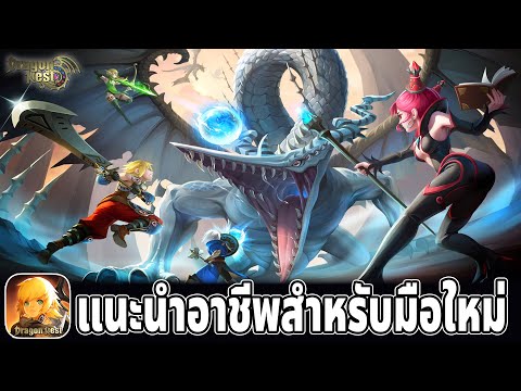 Dragon Nest M: Classic แนะนำอาชีพเบื้องต้นสำหรับมือใหม่