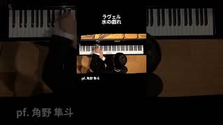 Download lagu ラヴェル：水の戯れ / pf. 角野 隼斗 #Shorts mp3