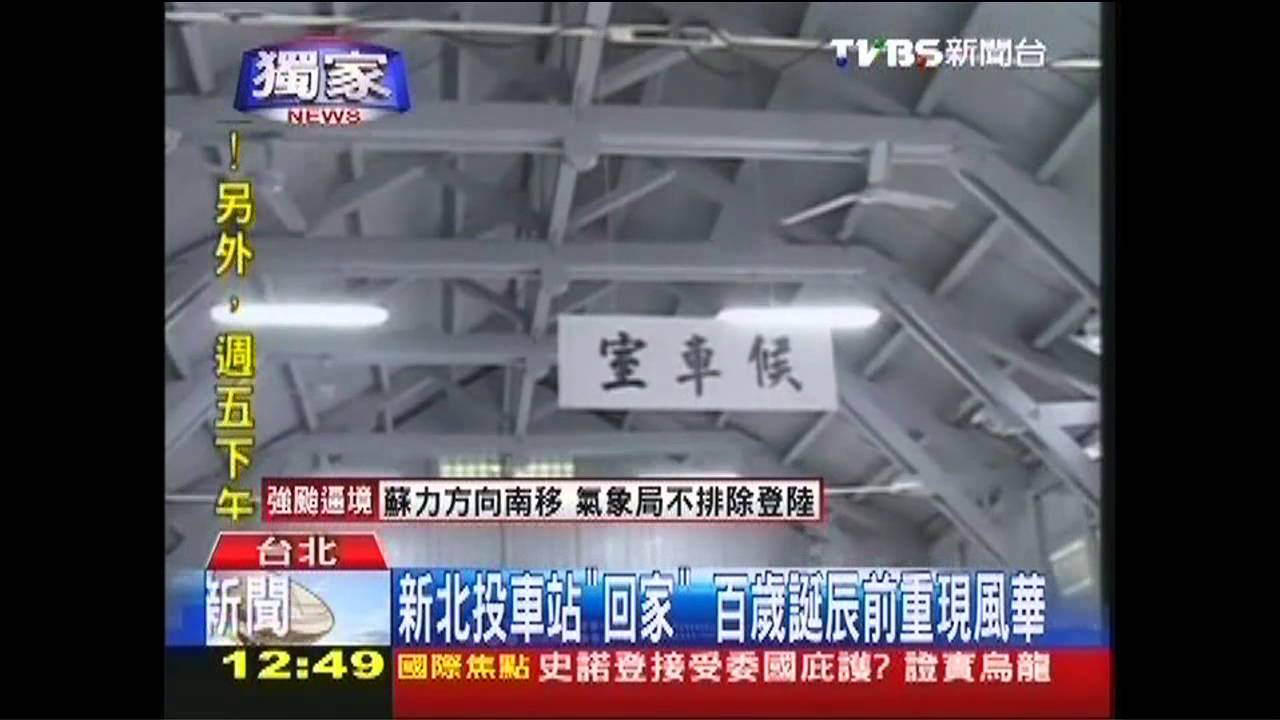 〈獨家〉新北投車站「回家」 百歲誕辰前重現風華