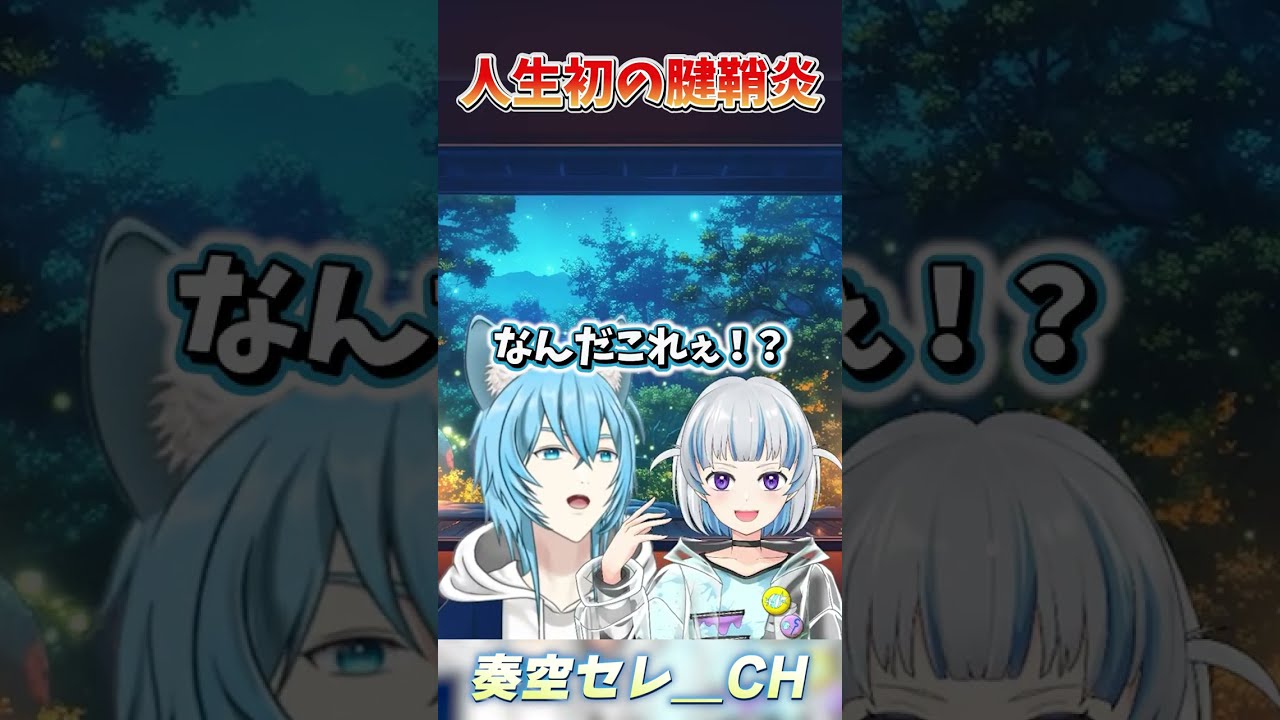【驚愕】人生初の腱鞘炎で心の中が大乱闘してるVTuber #shorts #vtuber #男性vtuber #雑談 #切り抜き