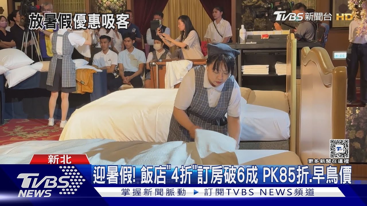 迎暑假！飯店「4折」訂房破6成　PK85折、早鳥價