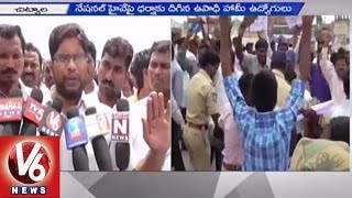 NREGA Contract Employees Protest on NH-65 | Demands Regularisation | Nalgonda - V6 News
