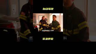你相信自动驾驶吗?#shorts #紧急呼救 你相信自动驾驶吗?#shorts #紧急呼救
