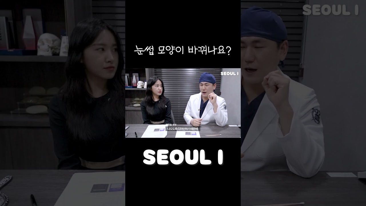 눈썹하거상술 눈썹 모양이 바뀌나요? #눈썹하거상 #중년눈성형 #강남성형외과