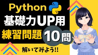 第４問目 - 【Python練習問題】10問解いて基礎力をUPしよう！〜 Pythonプログラミング初心者向け 〜