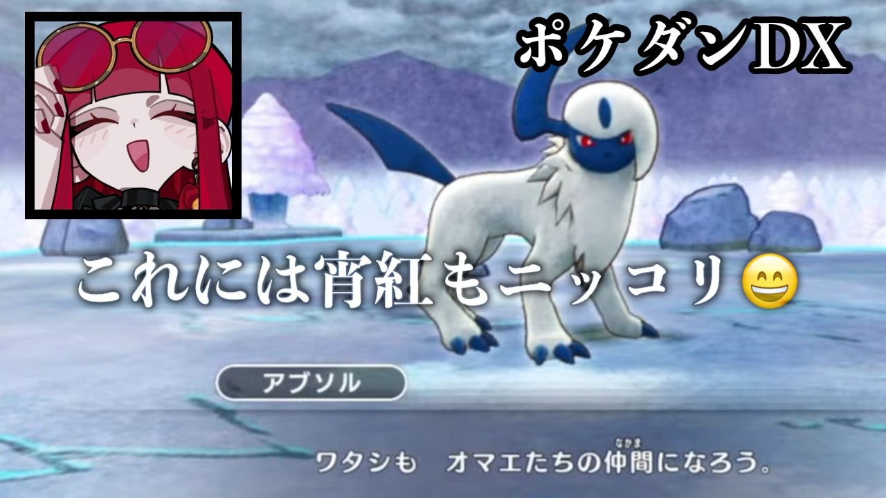【配信/ポケダン】次は何をすればいいんだっけ。（記憶喪失）ポケモン不思議のダンジョンDX#4【宵紅/雑談】