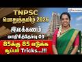 TNPSC 2026 பொதுத்தமிழ் இலக்கணம் மாதிரித்தே