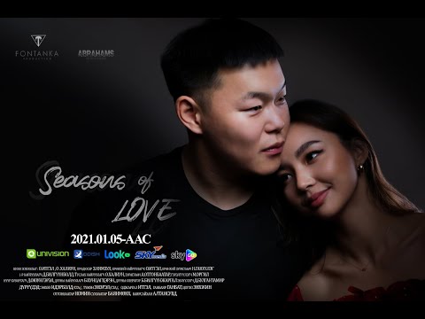 BAYNAA  CHAM SHIG ( SEASONS OF LOVE OST)