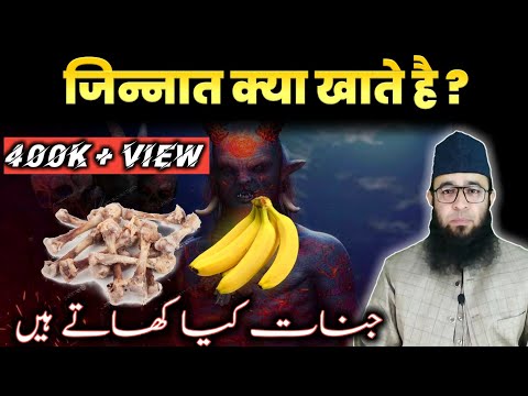 जिन्नात क्या खाते हैं | Jinnat ki giza | Maulana Sayyed Saadi Qasmi