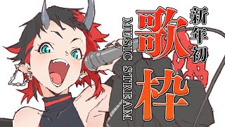 【歌枠】Singing | 2021年歌初め！【龍ヶ崎リン / シュガリリ】