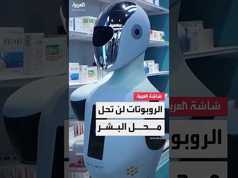 فيديو | مسؤول صيني يؤكد: الروبوتات لن تحل محل البشر بل ستكمل قدراتهم في استكشاف الفضاء وأعماق البحار