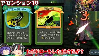 ドローするだけで敵が溶けていくサイレント【Slay the Spire2 / ゆっくり実況】