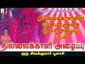ஆடி மாத நிறைவு நாள் பாடல் தில்லைக்கா�