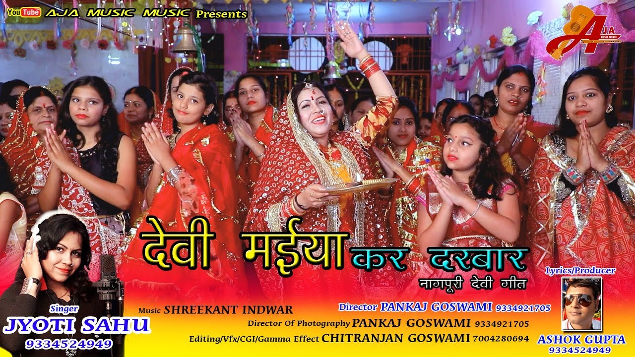 Devi Maiya Kar Darbaar देवी मईया कर दरबार Singer Jyoti Sahu Nagpuri devi geet 2021