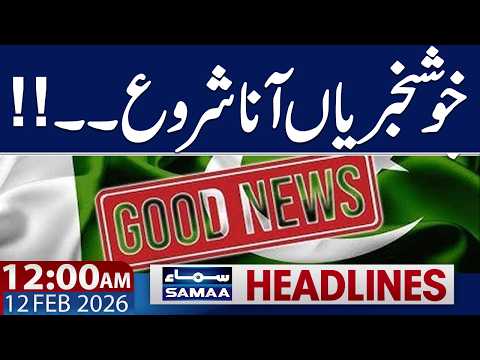 Iran US Tension | Good News for Pakistan | 12 AM News Headlines | 12 Feb 2026 | SAMAA TV