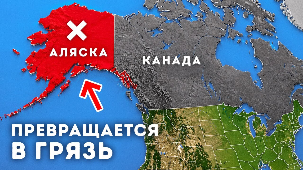 Американские штаты, которые скоро исчезнут - первенец Аляска