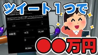 Twitterアフィリエイトでくっそ稼いだ話【切り抜き】