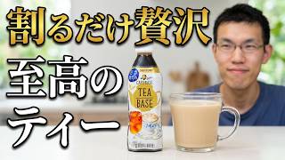 サントリー　ボスティーベースのんでみた。