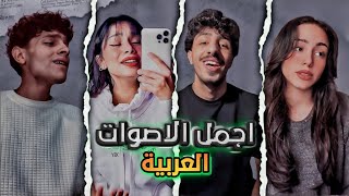 8 دقايق من اجمل الاصوات العربية جهز سماعاتك سيد الاوروبي لايك واشتراك