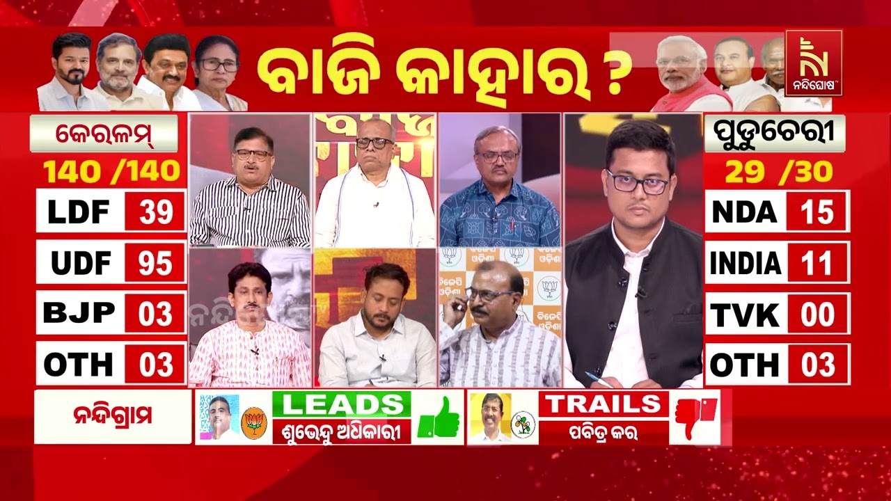 ପଶ୍ଚିମବଙ୍ଗରେ ଟିଏମସି ହାରିବା ପଛରେ ବଡ଼ କାରଣ କଣ ?