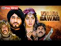 श्रीदेवी और अमिताभ बच्चन की सुपरहिट ए�