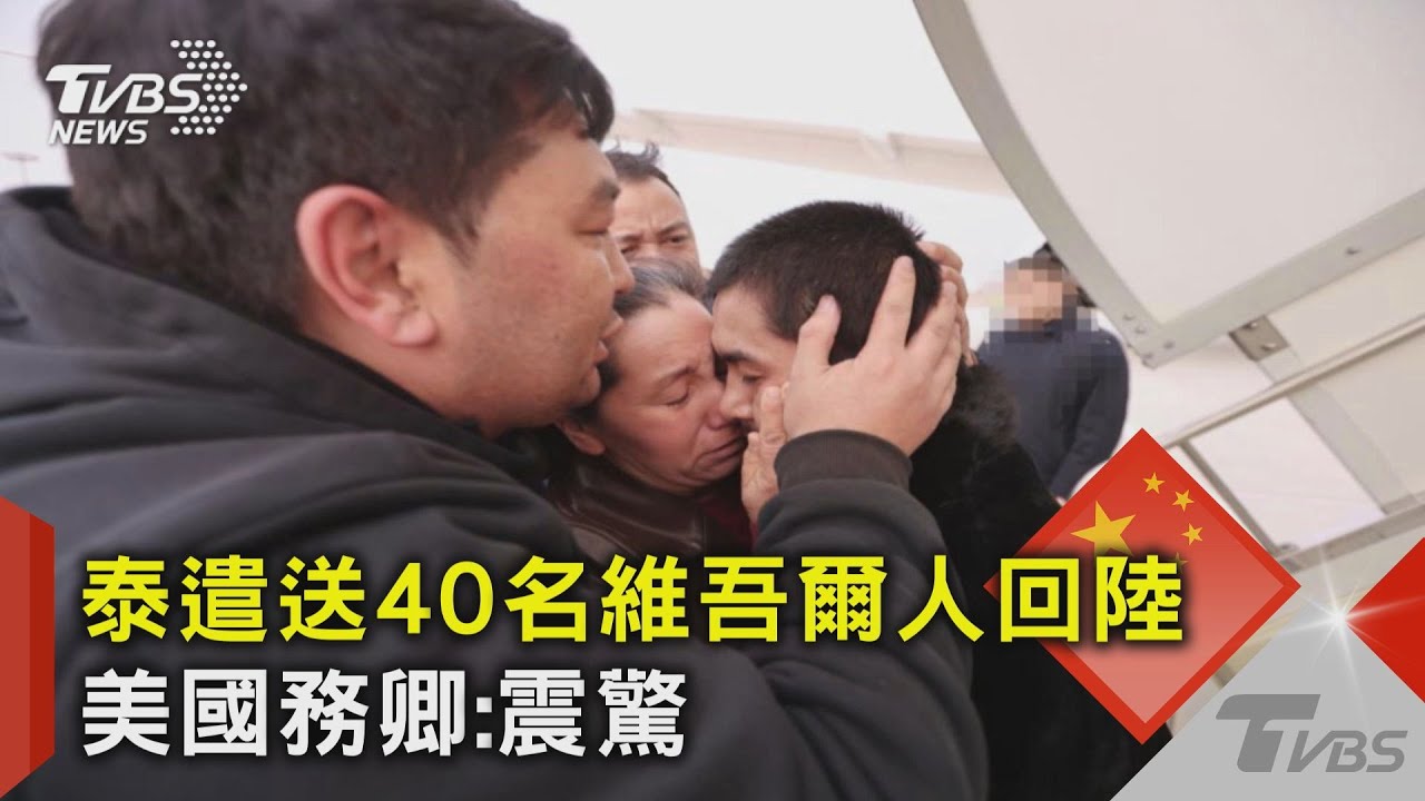 維吾爾人遭泰國遣返中國 美國務卿盧比歐表達「震驚」