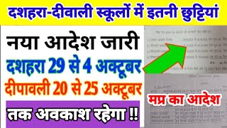 New order for Dussehra & Diwali holidays! Holidays from 29 sep-4 Oct!Compare the MP & Cg orders.
