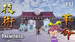【Palworld】#11「散々配合してからコレ出されたら流石に泣く」【ゆっくり実況】