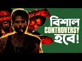 O Romeo Trailer Review Ba কি এটা