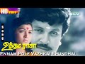 Ennam Pole Vazhkai Erundhal HD Uthama Rasa Ilaiyaraaja Melody Songs