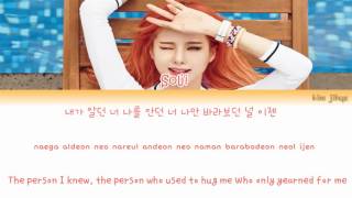 EXID (이엑스아이디) – 3% (Solji (솔지) SOLO) Lyrics (Han|Rom|Eng)