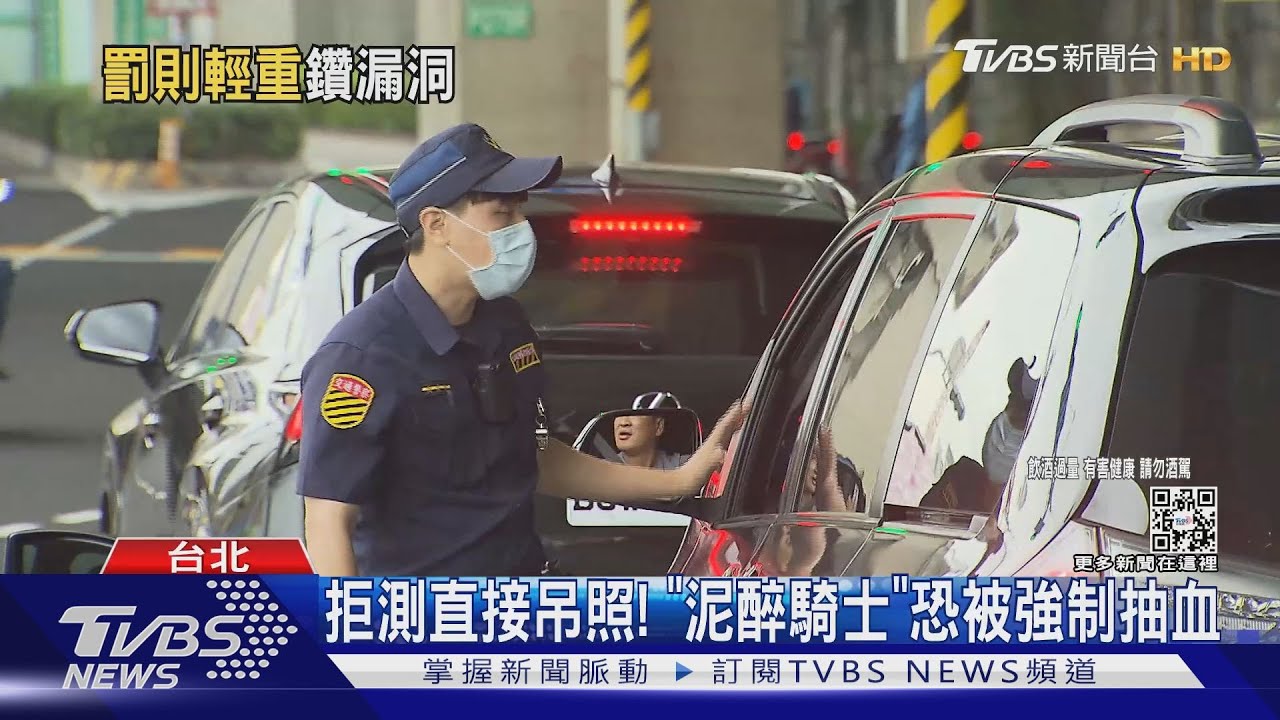 寧可拒測罰18萬？　北、高市「酒駕拒測」暴增