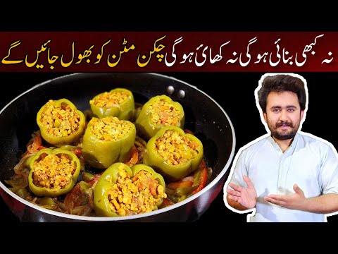 Tasty Stuffed Shimla Mirch Recipe - Best Summer Recipe Ever